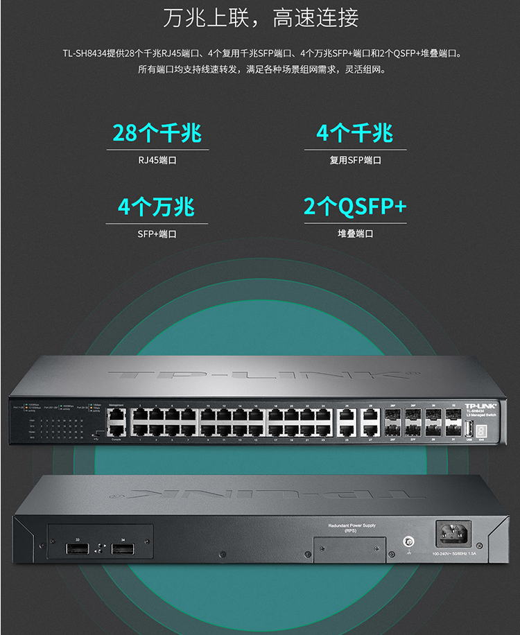 TP-LINK TL-SH8434 萬兆上聯(lián)三層網管交換機