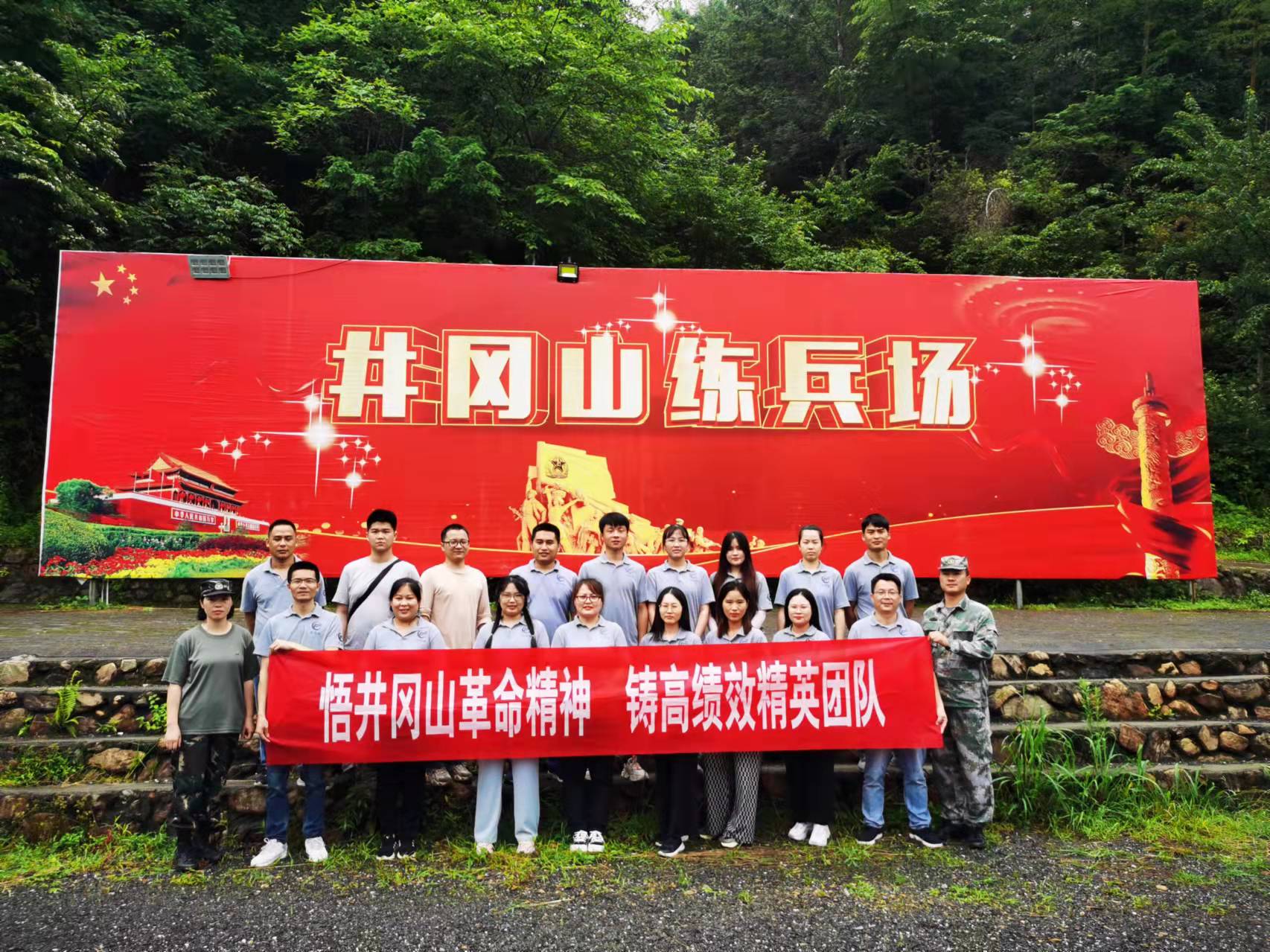重上井岡山，再創(chuàng)新里程-華思特團隊探尋井岡山革命精神