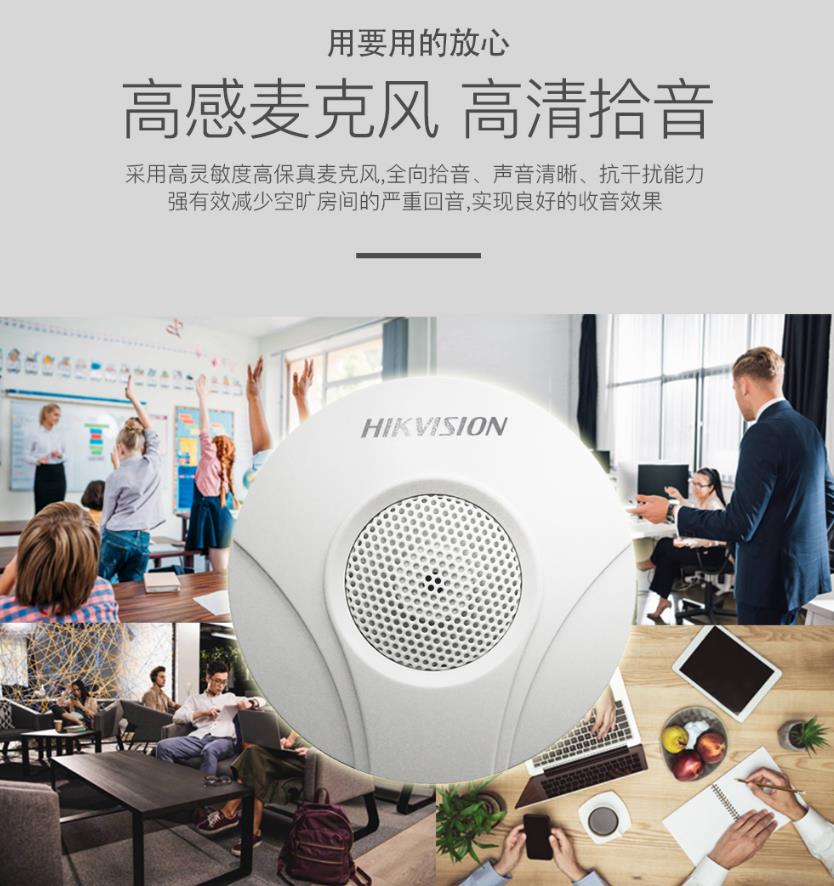 ?？低旸S-2FP2020-A 監(jiān)控專用拾音器