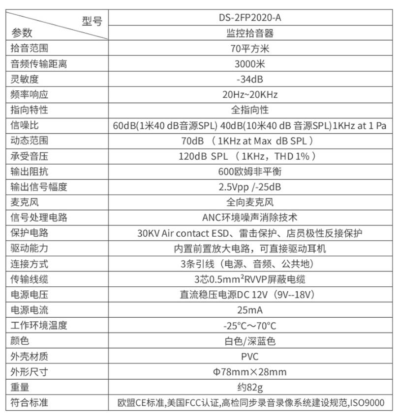 ?？低旸S-2FP2020-A 監(jiān)控專用拾音器