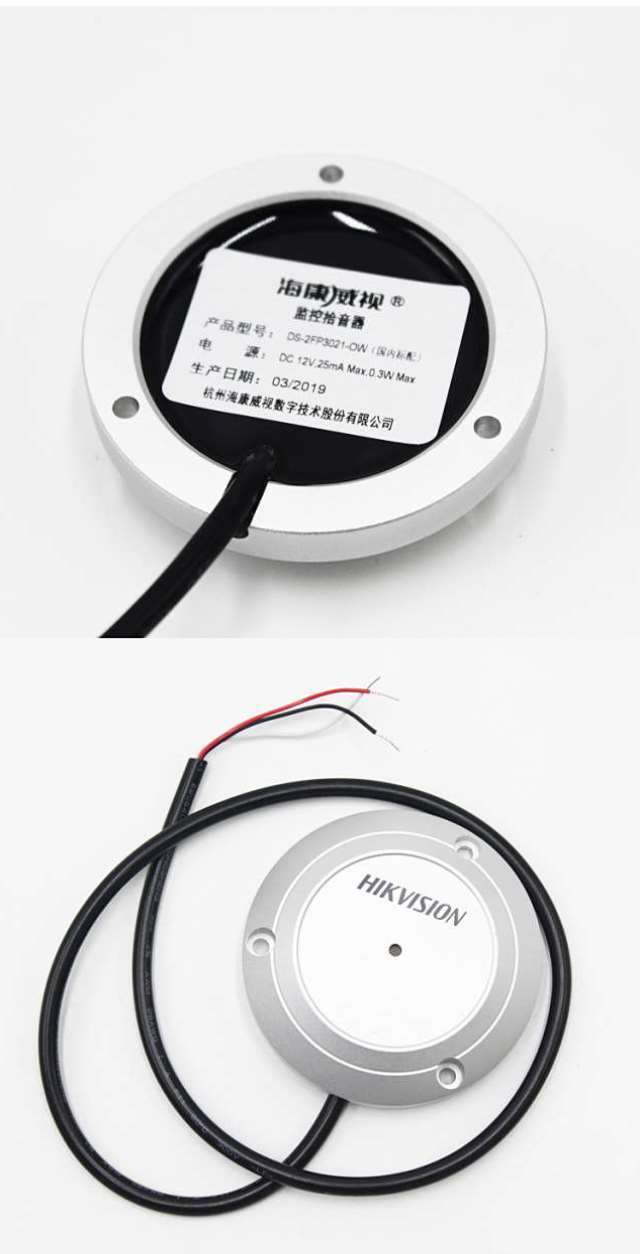 ?？低旸S-2FP3021-OW(國內(nèi)標配) 監(jiān)控攝像頭專用拾音器