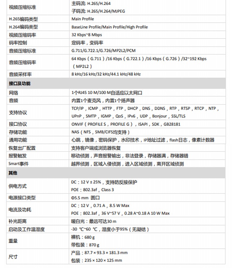 ?？低?00萬聲光報(bào)警警戒攝像機(jī)