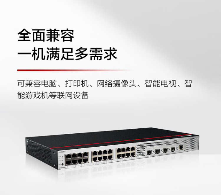 華為S200-24T4X-QA2 web網(wǎng)管萬兆交換機