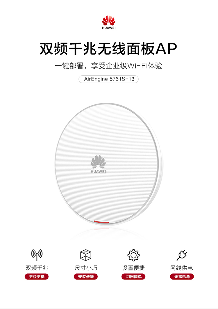 華為無(wú)線ap面板