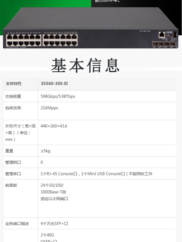 華三 企業(yè)級全管理型網絡核心交換機