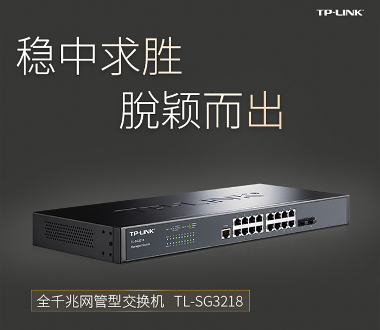 普聯(lián) 16口千兆二層網(wǎng)管核心交換機
